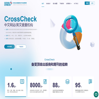 CrossCheck中文網站CrossCheck英文論文查重機構CrossCheck論文抄襲檢測查重系統