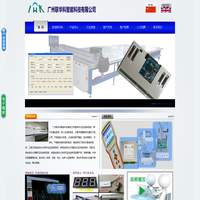 廣州聯(lián)華科智能科技有限公司