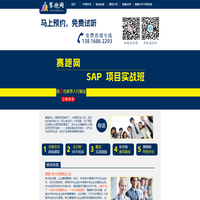 賽跑網最新SAP培訓課程