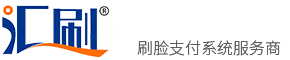 刷臉支付,匯刷刷臉支付,匯刷刷臉系統(tǒng)服務(wù)商,匯刷刷臉系統(tǒng)OEM,匯刷刷臉系統(tǒng)獨(dú)立部署,刷臉支付源碼,湖南珠雅峰尚科技有限公司