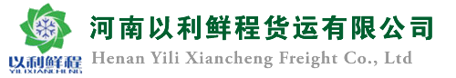 鄭州冷鏈物流,河南生鮮物流,商超冷藏物流.倉儲冷藏運輸,商超倉儲,物流配送